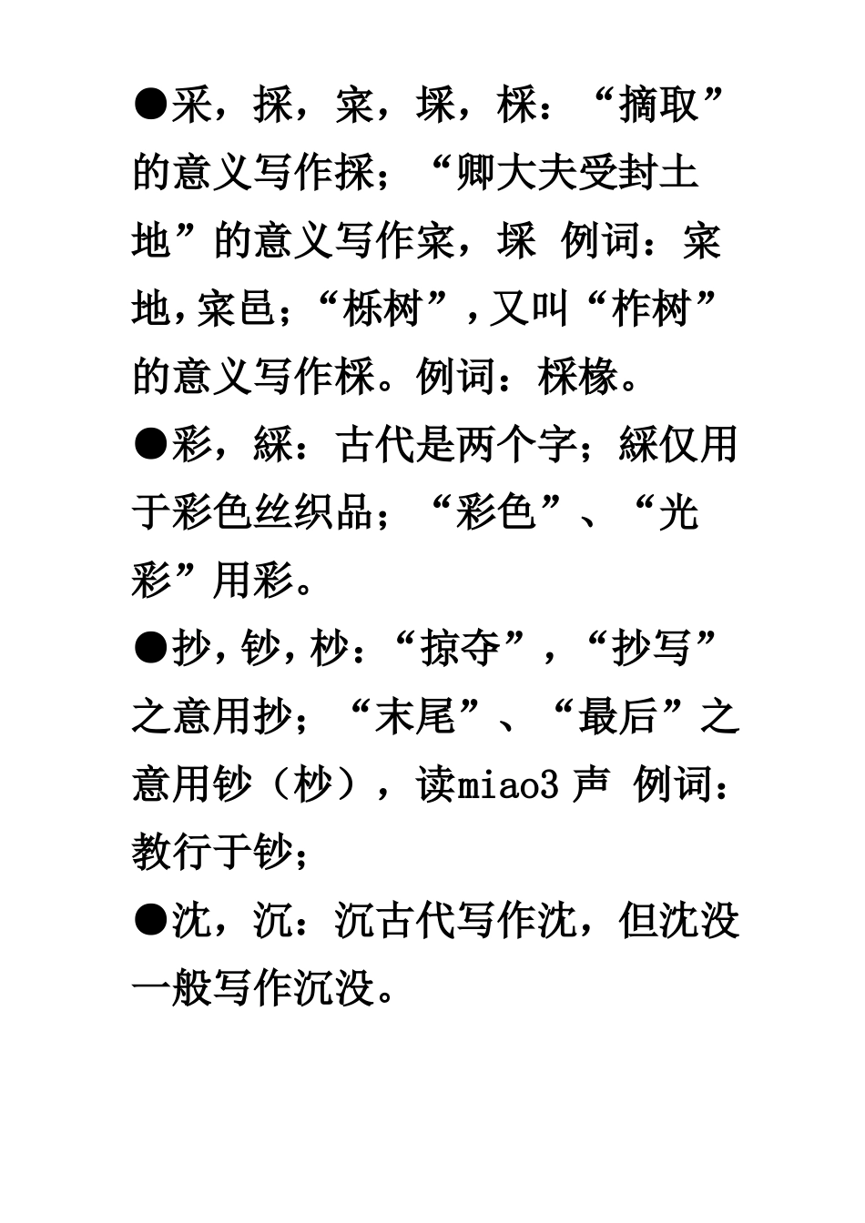 实用繁体异体字对照_第2页