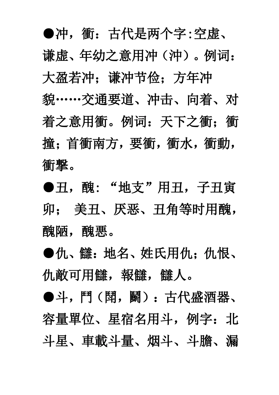 实用繁体异体字对照_第3页