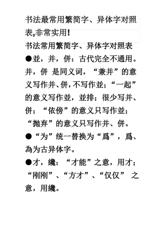 实用繁体异体字对照