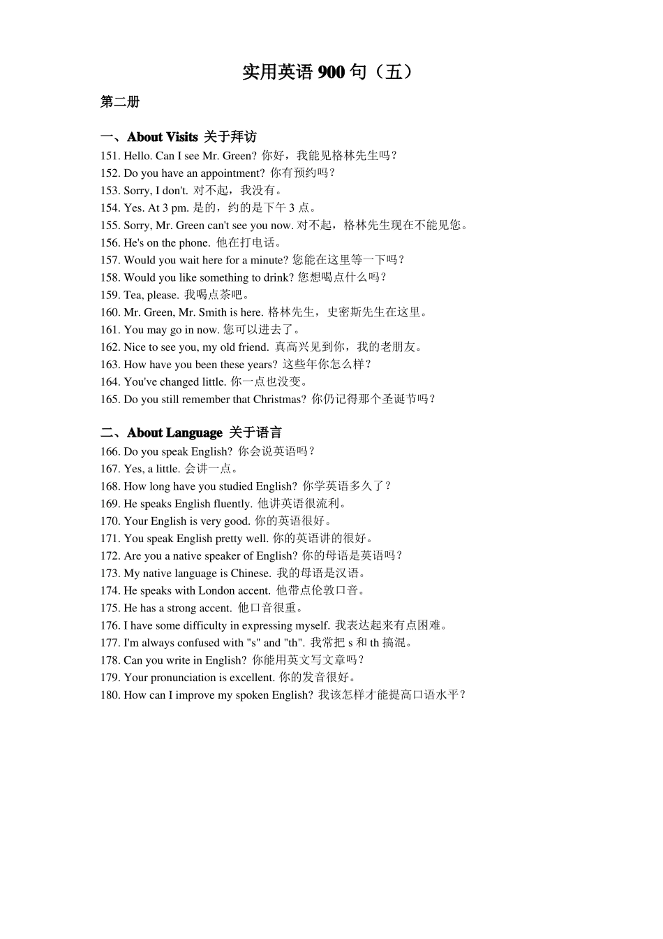 实用英语口语900句_第3页