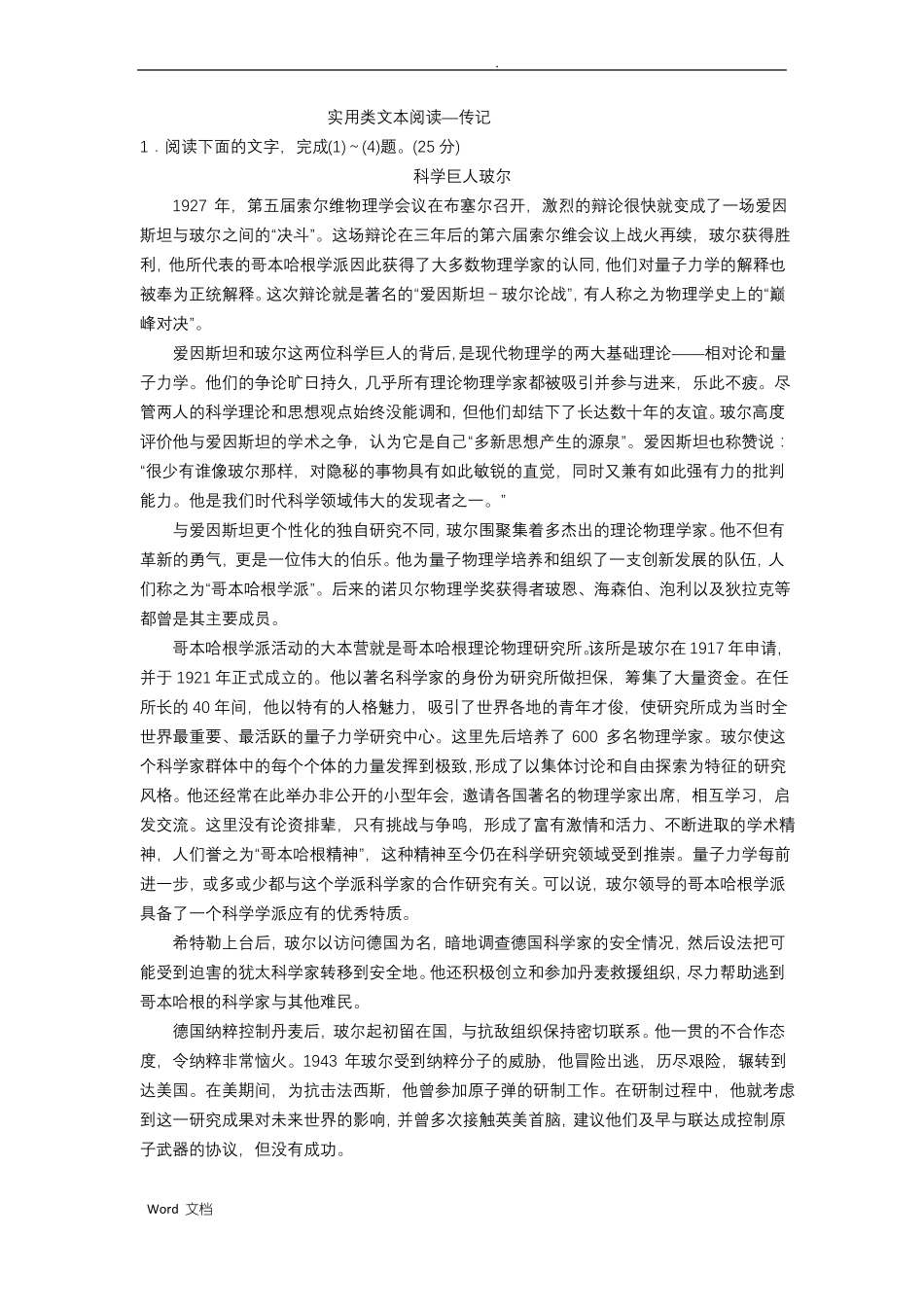 实用类文本阅读训练题_第1页
