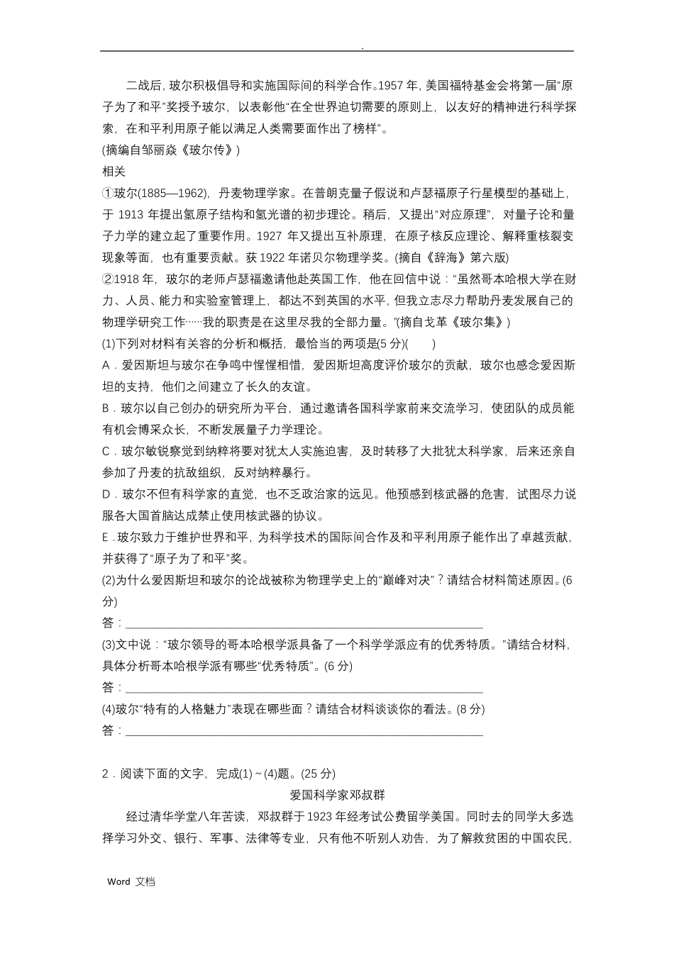 实用类文本阅读训练题_第2页