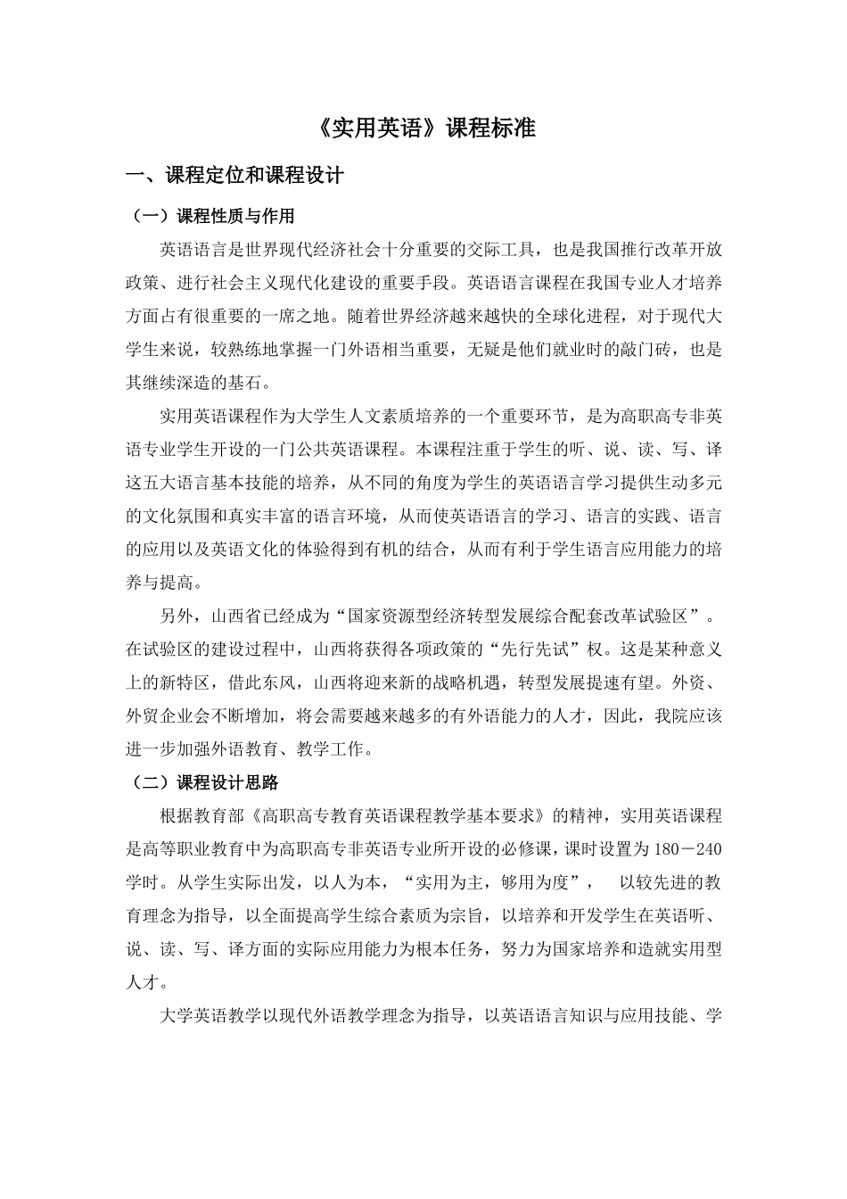 实用英语课程标准_第1页