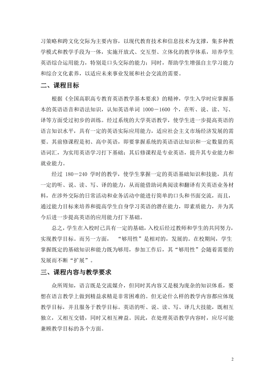 实用英语课程标准_第2页