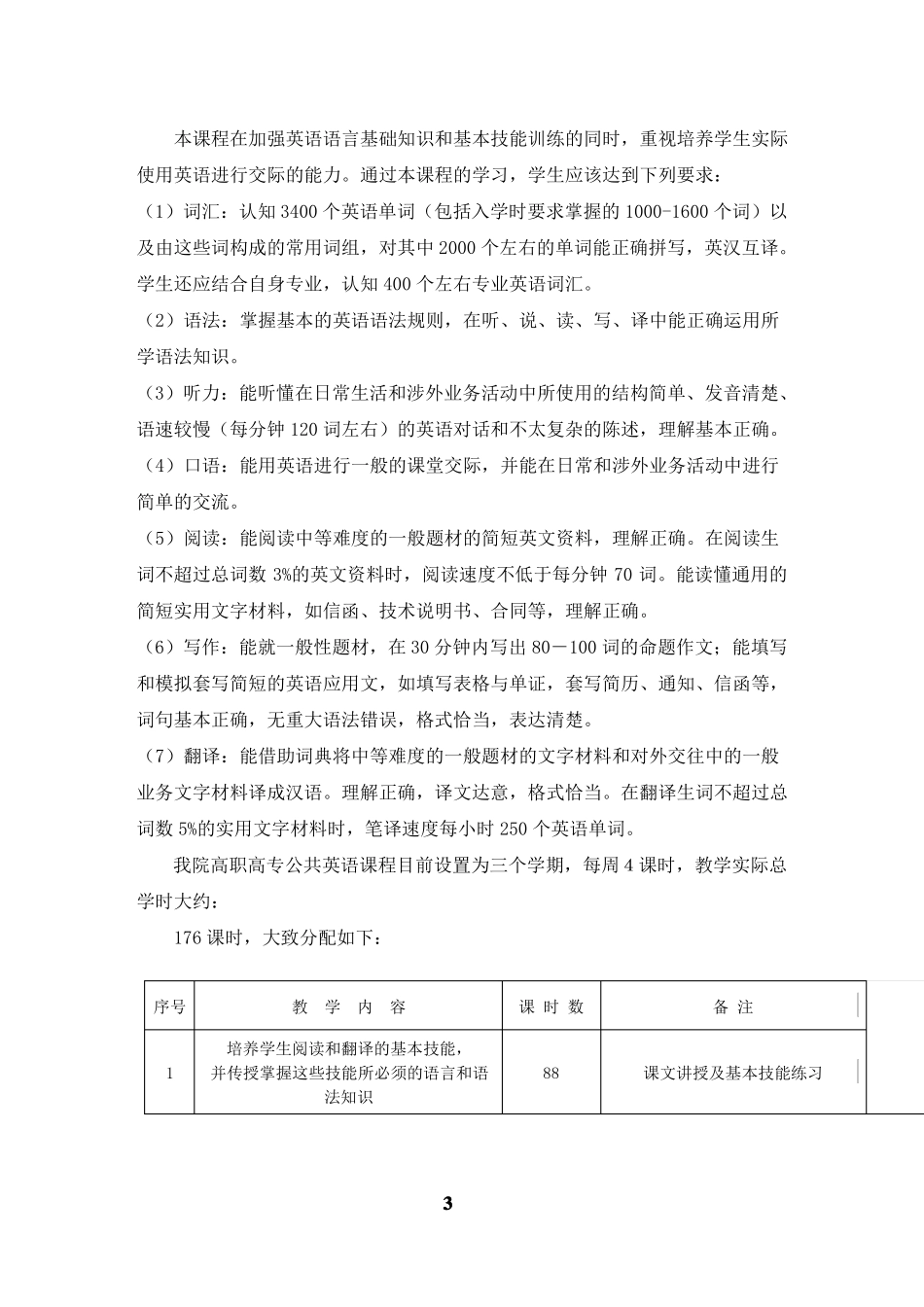 实用英语课程标准_第3页