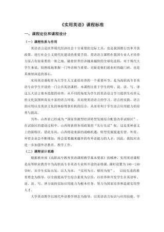 实用英语课程标准