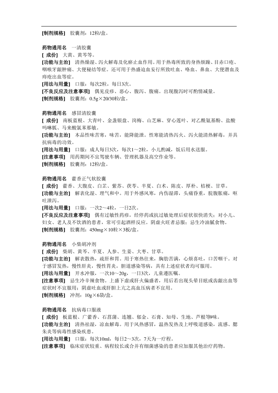 实用药物手册中成药_第2页