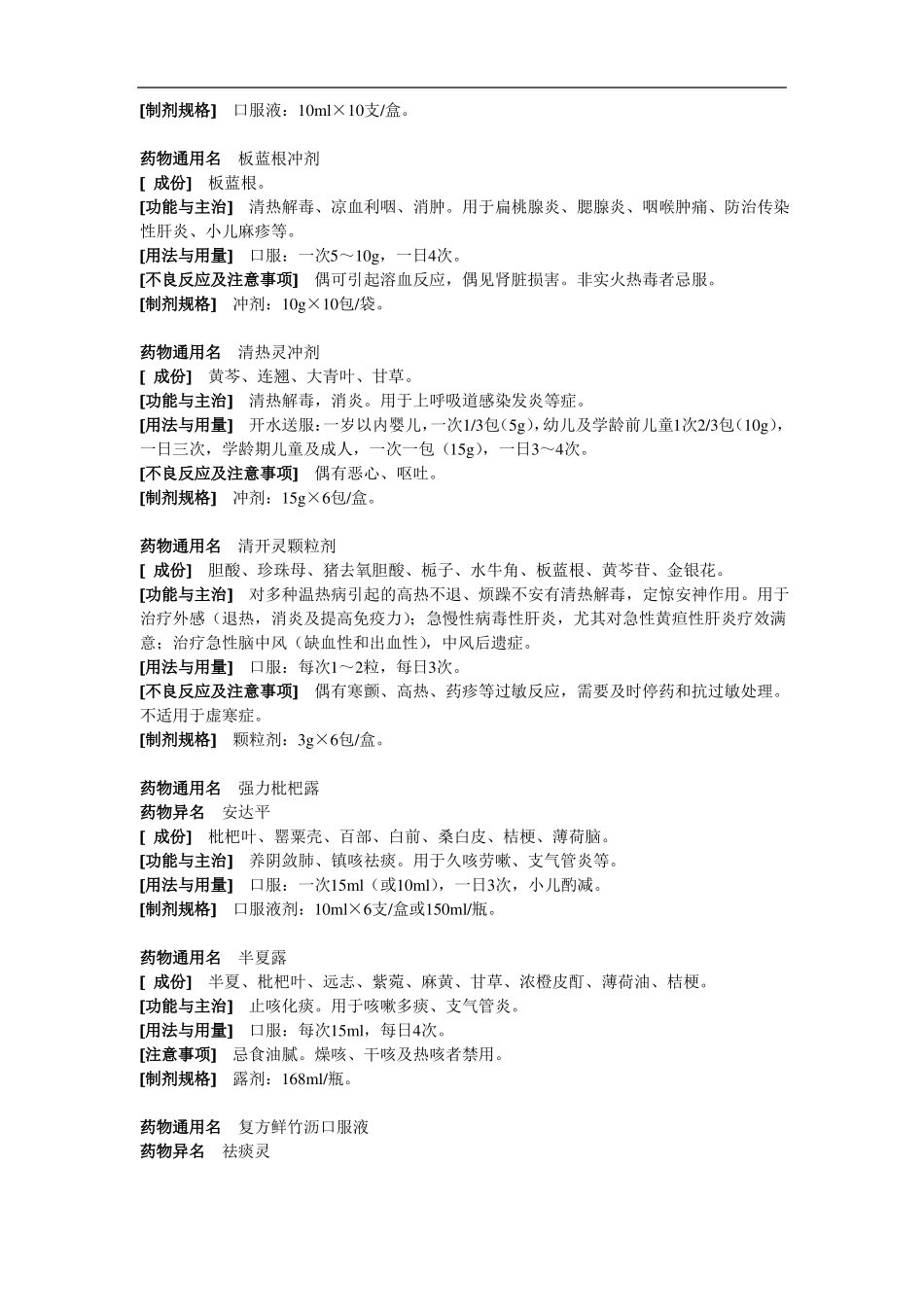 实用药物手册中成药_第3页