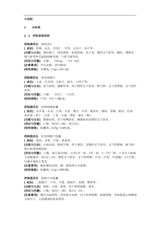 实用药物手册中成药