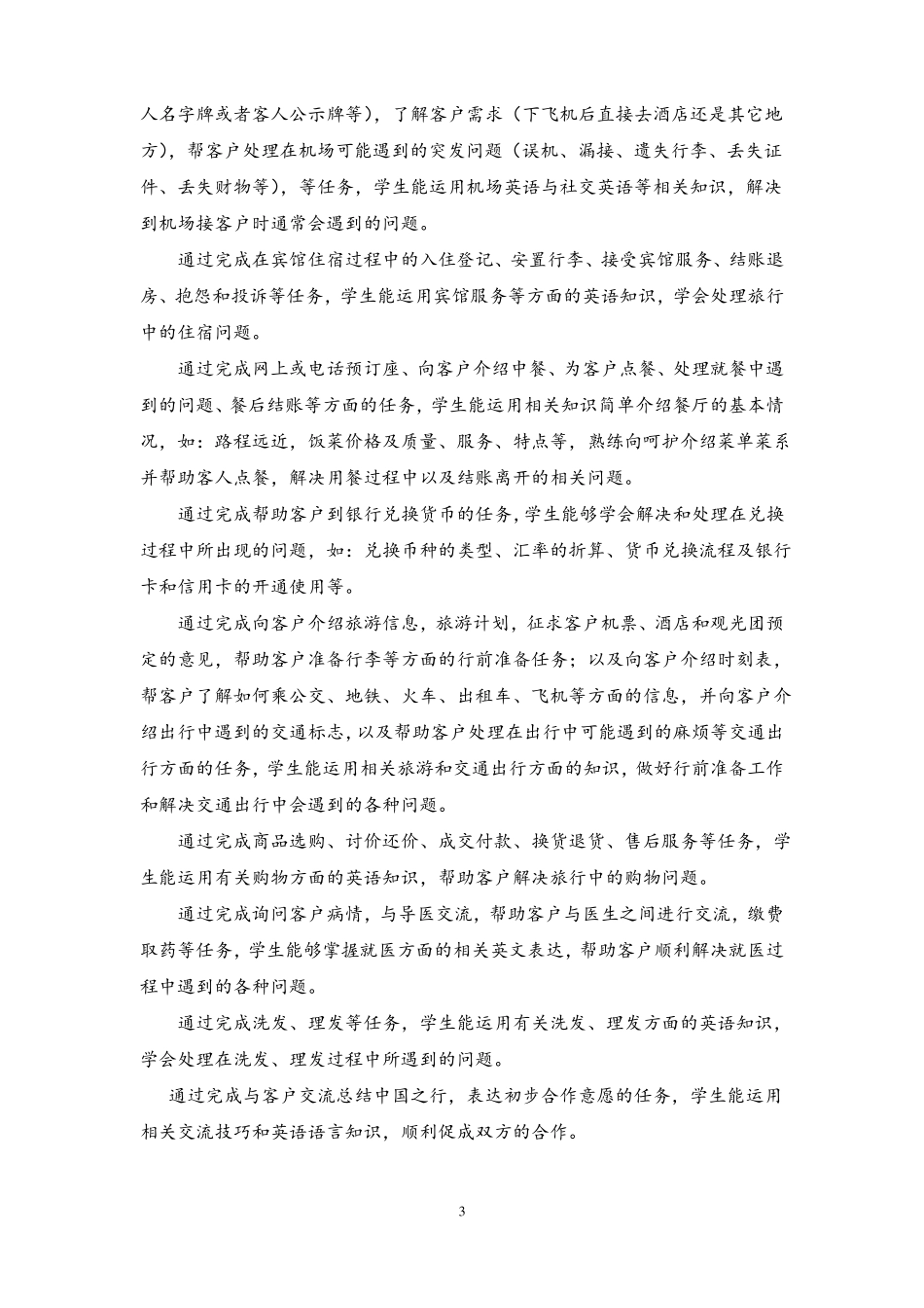 实用英语口语课程整体设计_第3页