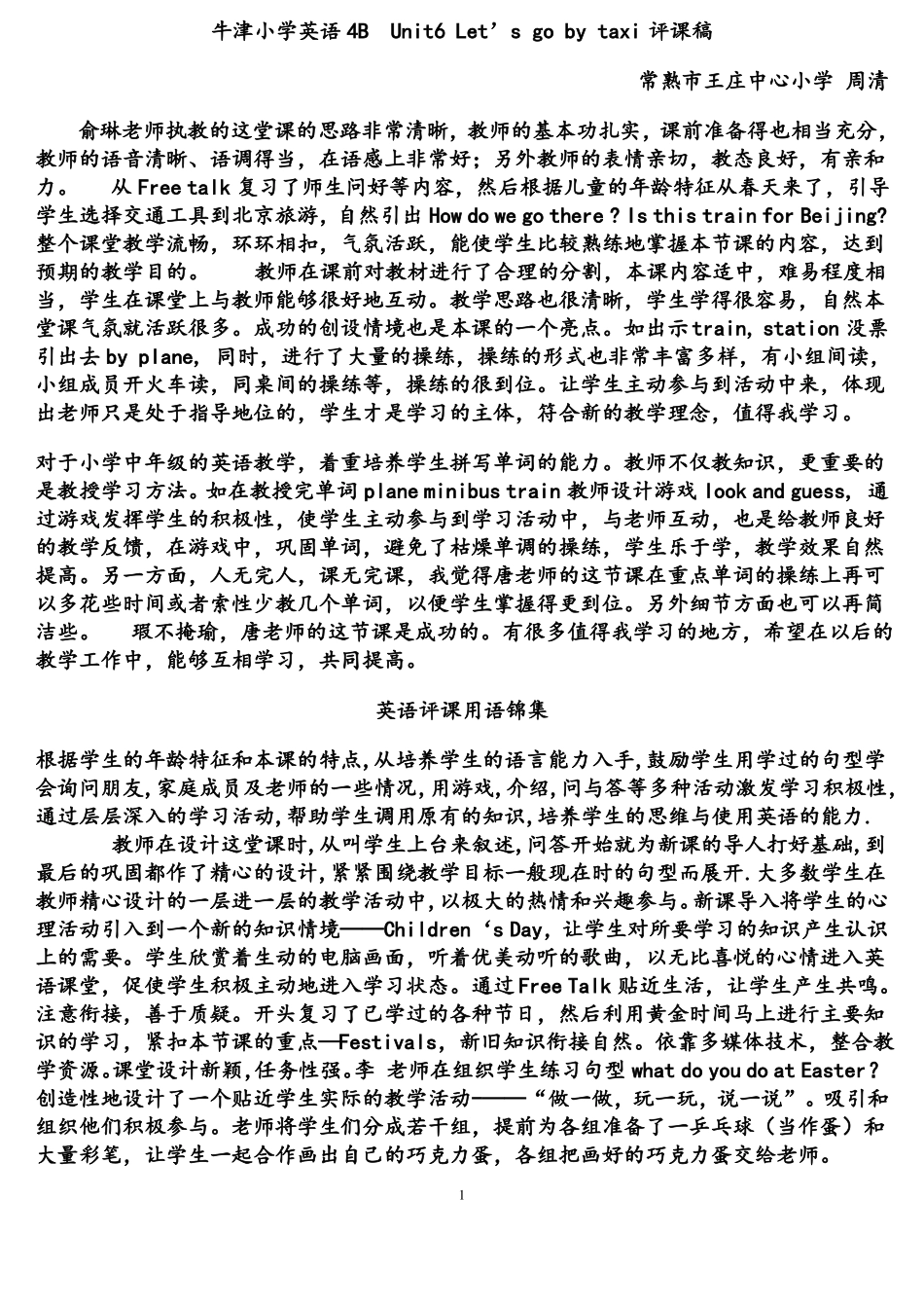 实用英语评课用语锦集_第1页