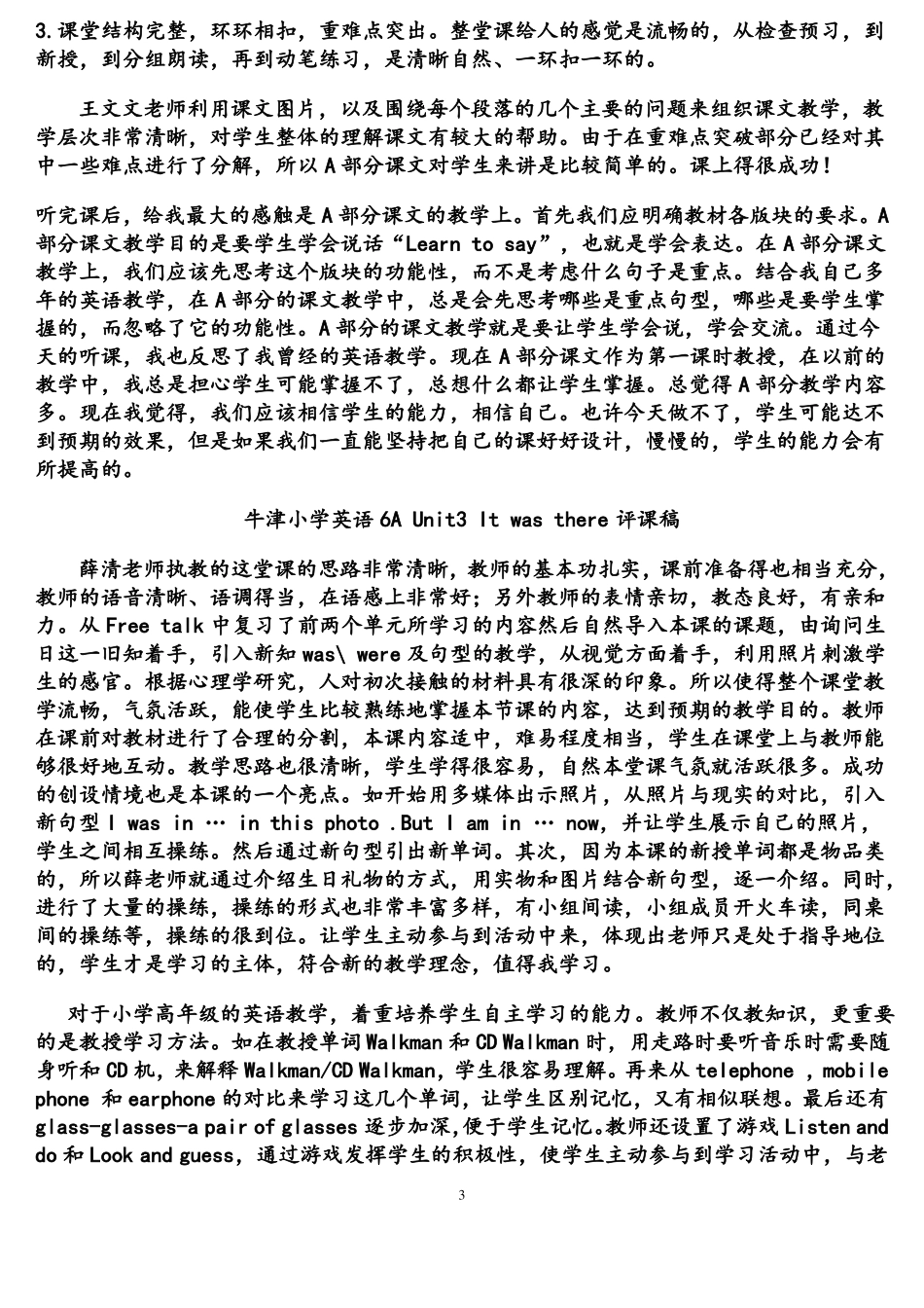 实用英语评课用语锦集_第3页