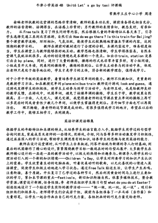 实用英语评课用语锦集