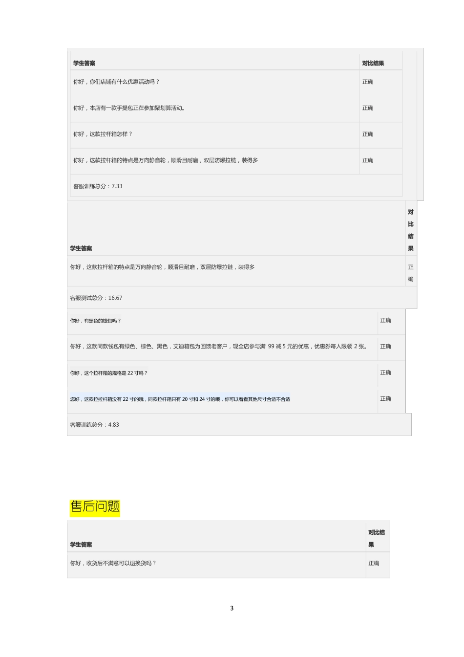 实训-初级客服答案-1+x-网店运营-初级_第3页