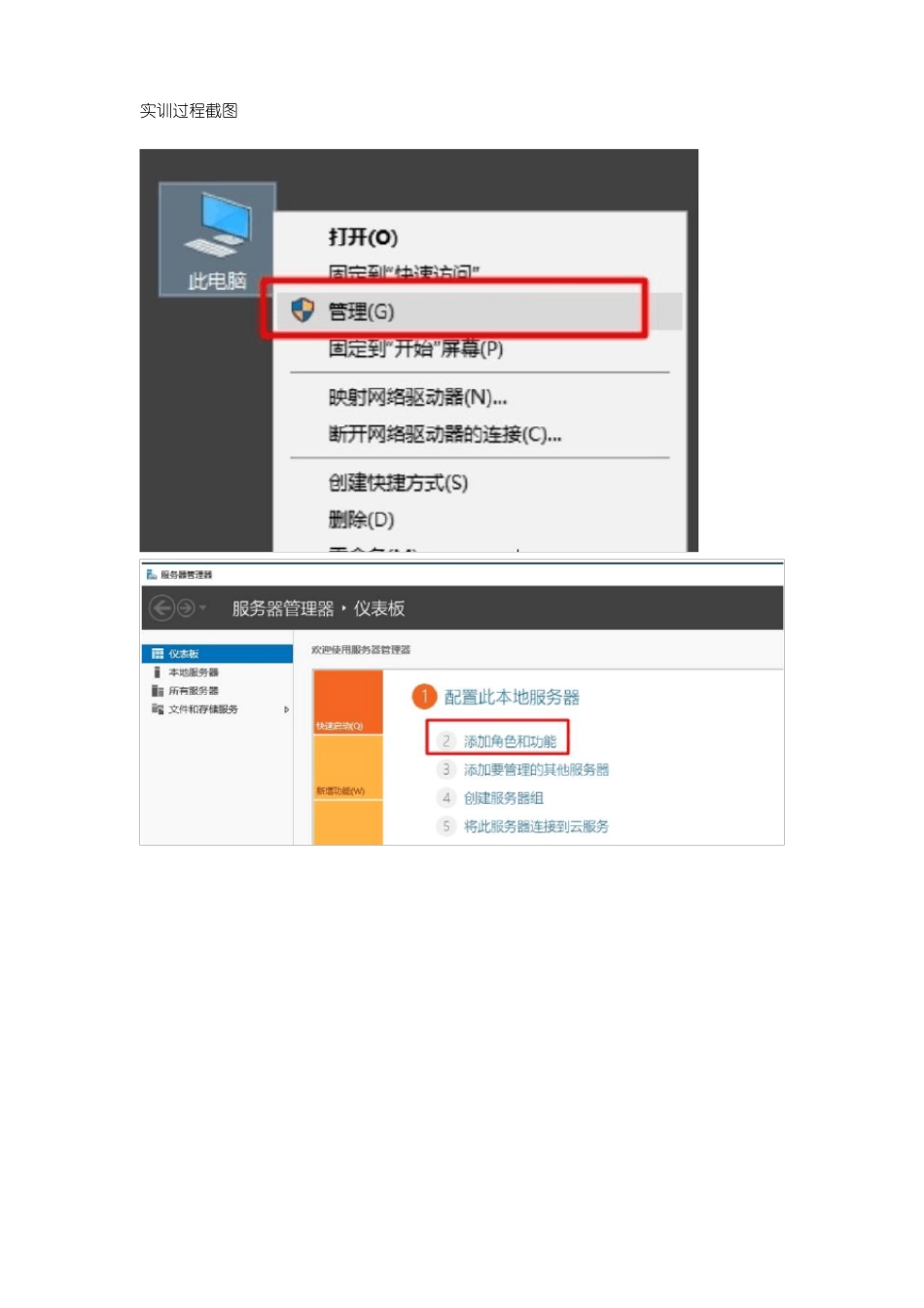 实训1：使用IIS搭建Web服务器_第1页