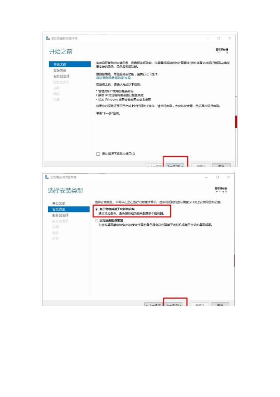 实训1：使用IIS搭建Web服务器_第2页