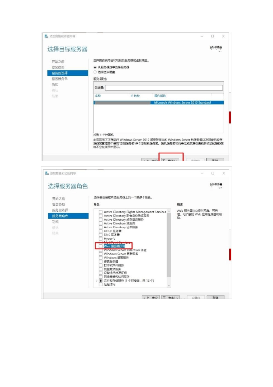 实训1：使用IIS搭建Web服务器_第3页