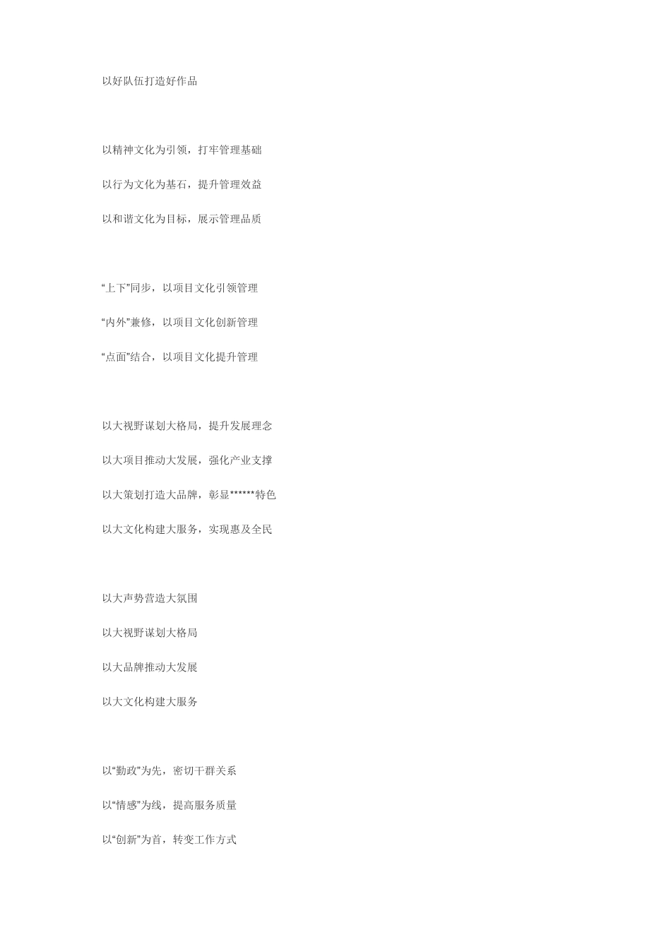 实用领导讲话稿小标题_第2页
