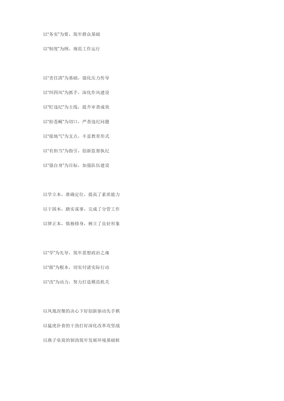 实用领导讲话稿小标题_第3页