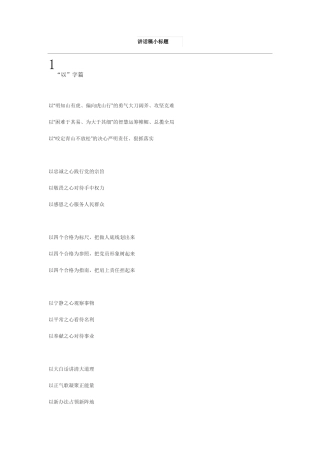 实用领导讲话稿小标题