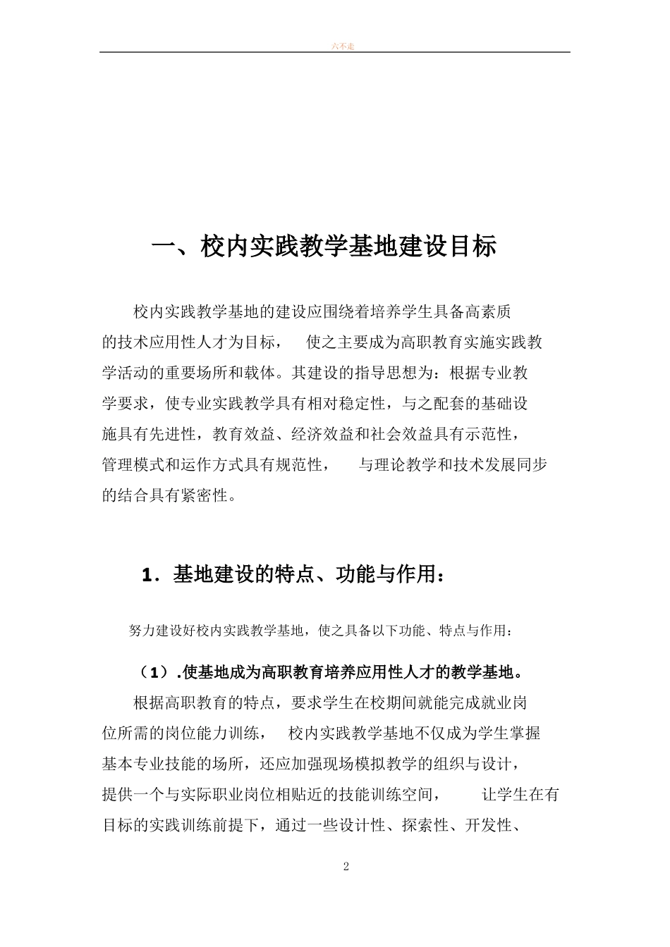 实训基地建设方案_第2页