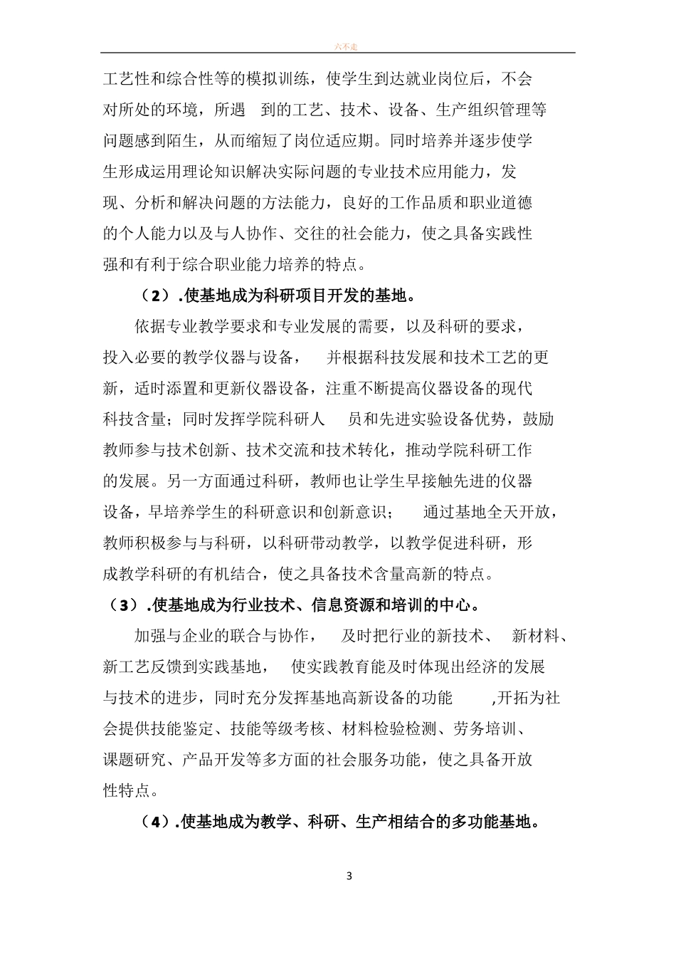 实训基地建设方案_第3页