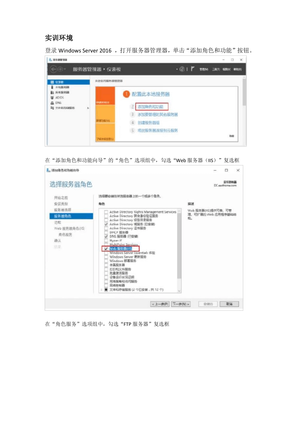 实训2：使用IIS搭建FTP服务器_第1页
