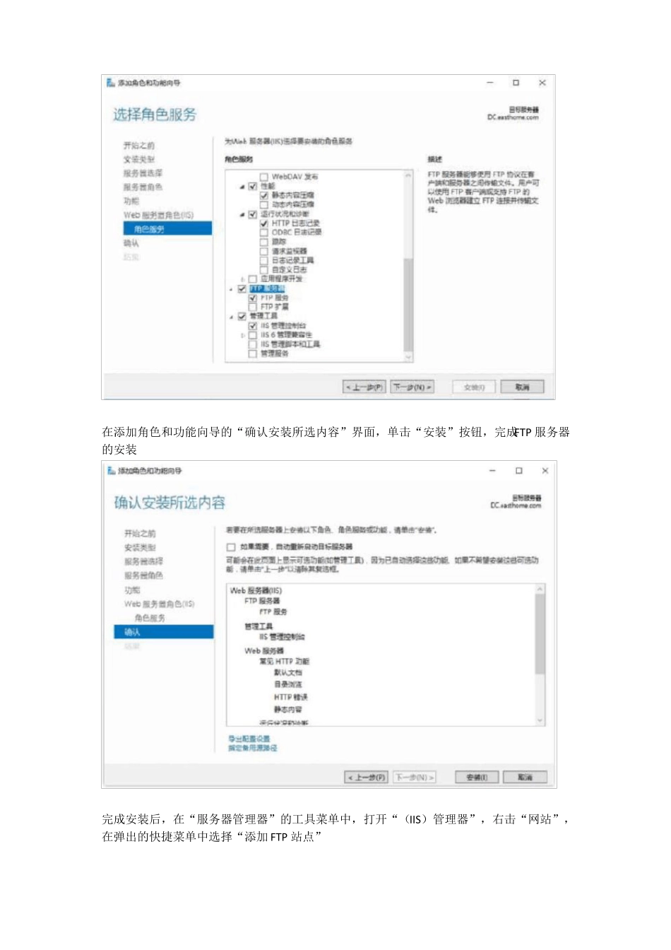实训2：使用IIS搭建FTP服务器_第2页