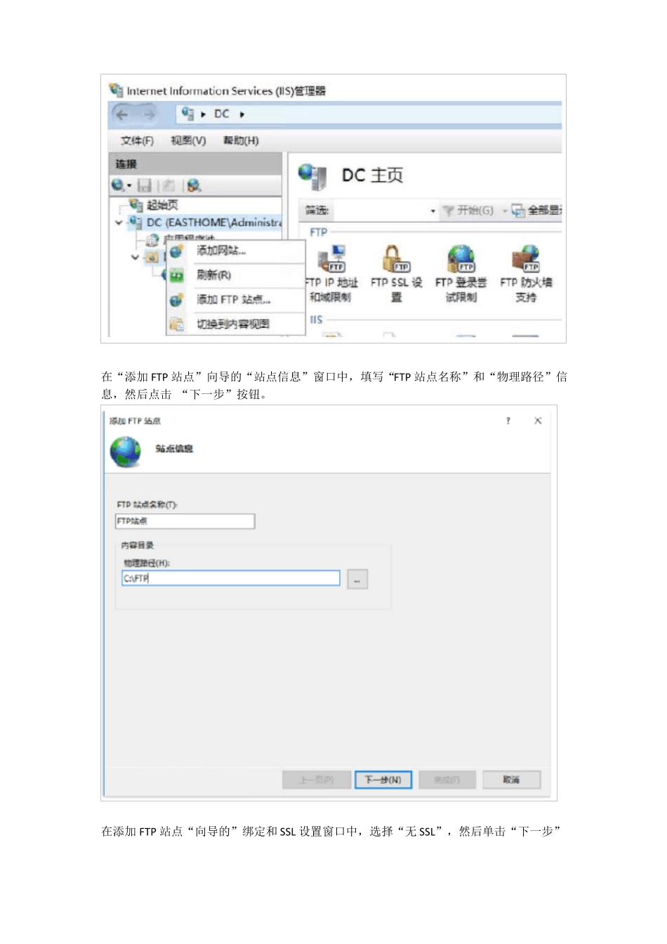 实训2：使用IIS搭建FTP服务器_第3页