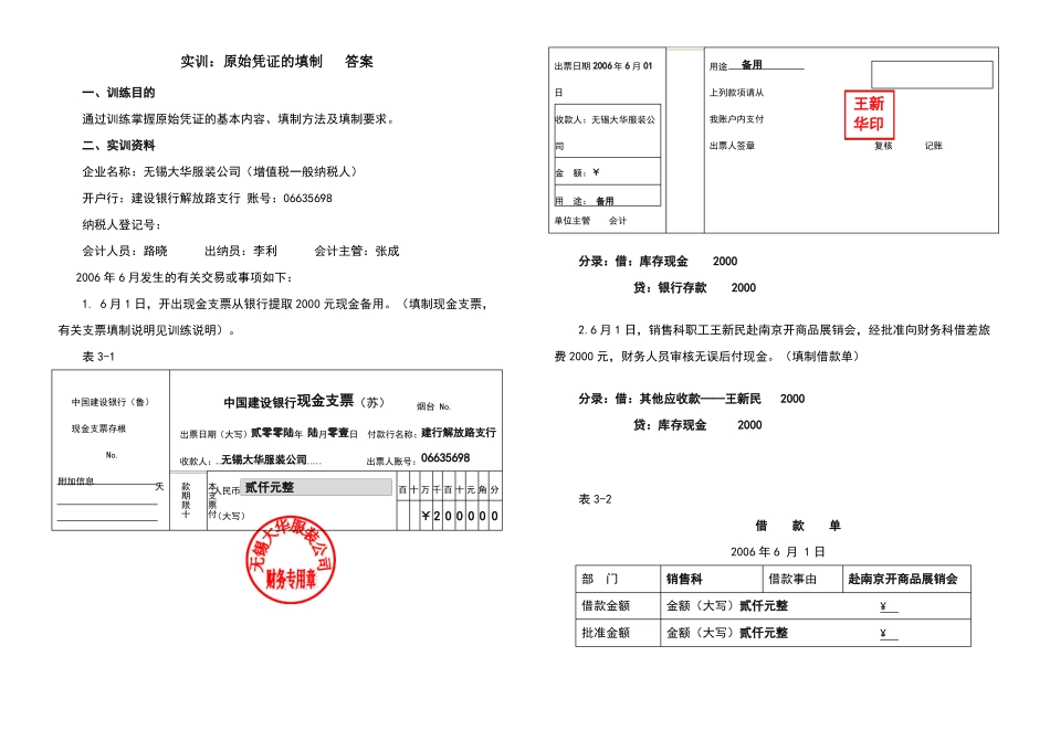 实训：原始凭证的填制答案_第1页
