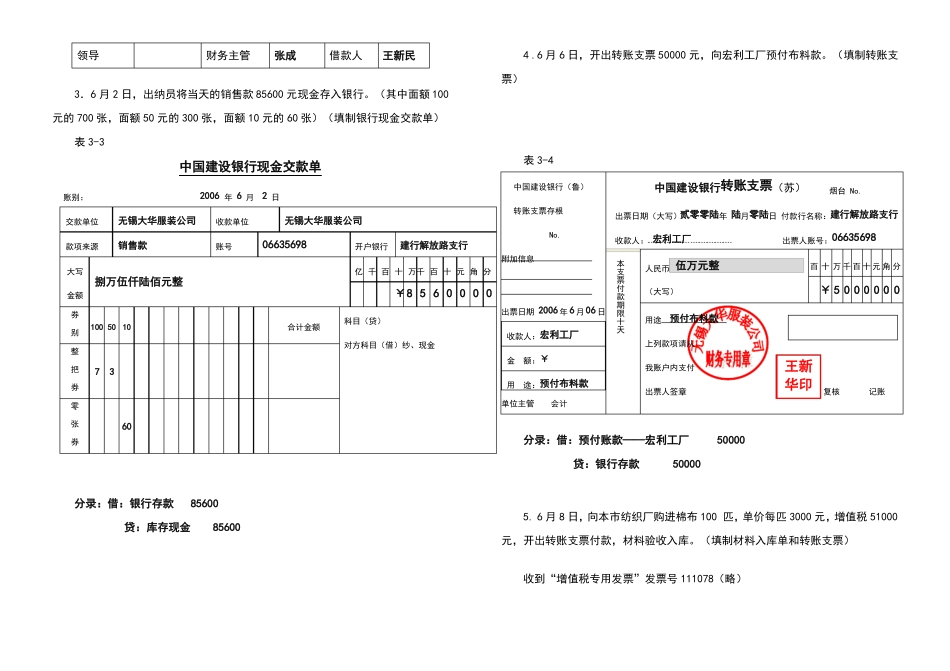 实训：原始凭证的填制答案_第2页