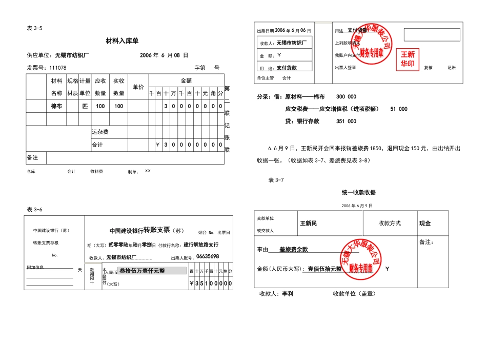 实训：原始凭证的填制答案_第3页
