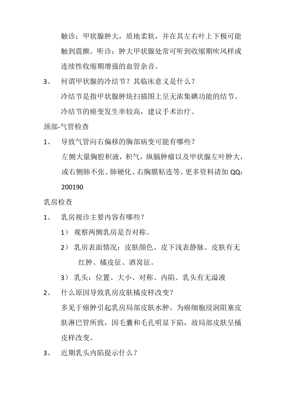 实践技能考官提问_第3页