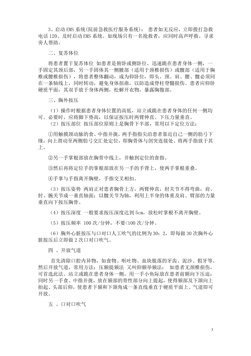 实训一心肺复苏术_第3页