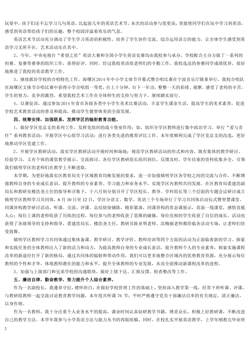 实践一份平凡的坚守_第2页