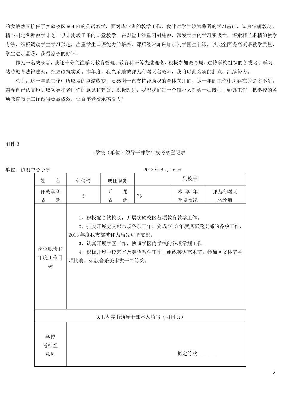 实践一份平凡的坚守_第3页
