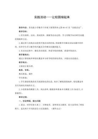 实践活动——让校园绿起来
