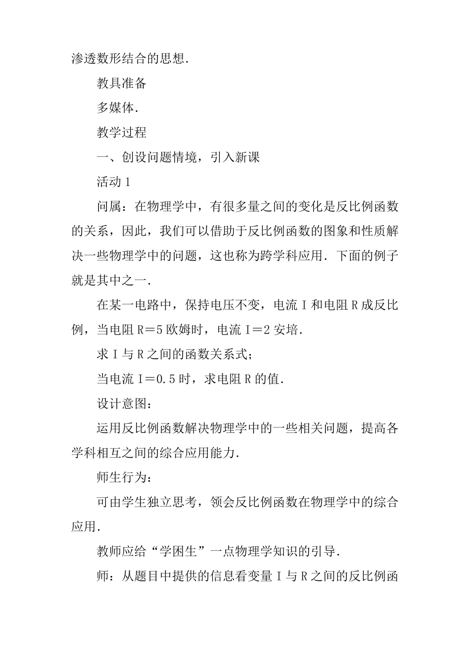 实际生活中的反比例函数教案_第2页