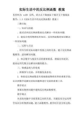 实际生活中的反比例函数教案