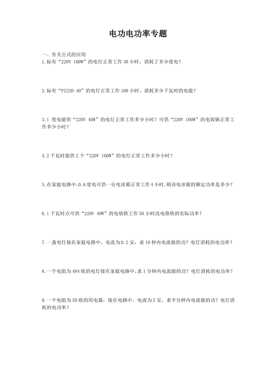 实际功率额定功率的辨别与计算_第1页