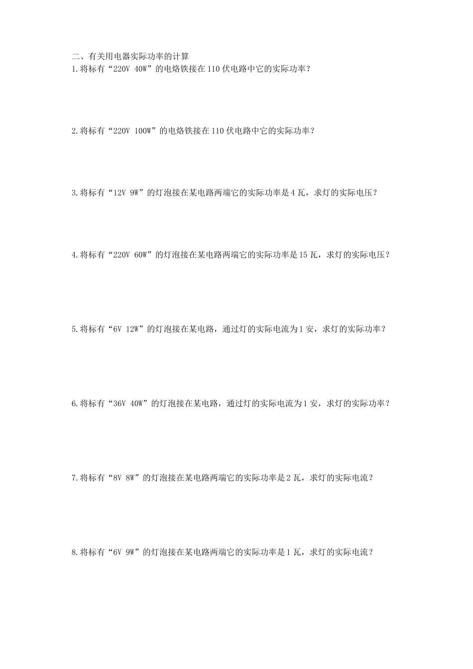 实际功率额定功率的辨别与计算_第2页