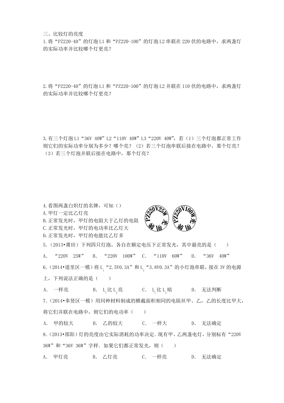 实际功率额定功率的辨别与计算_第3页