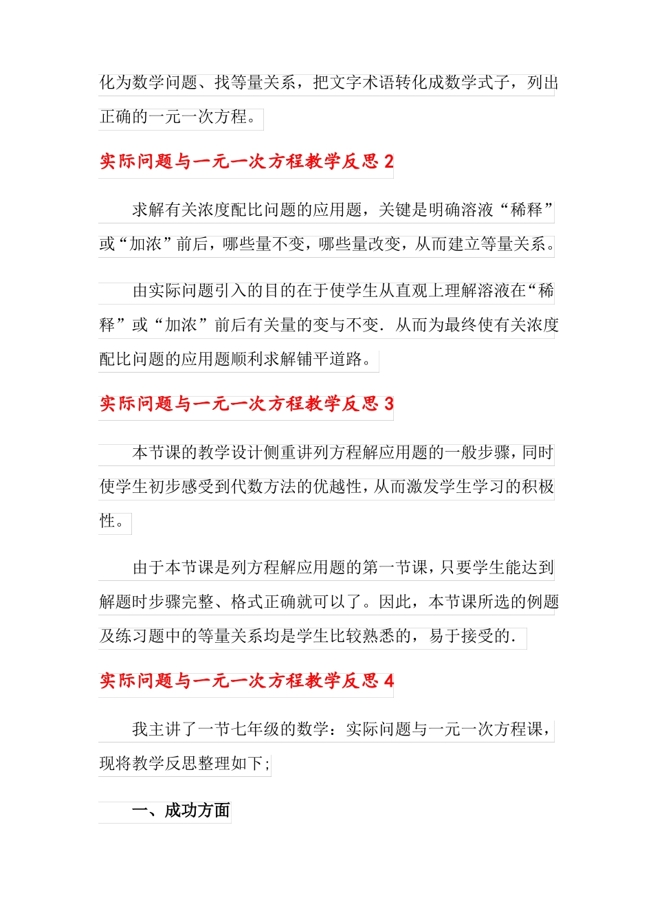 实际问题与一元一次方程教学反思_第2页