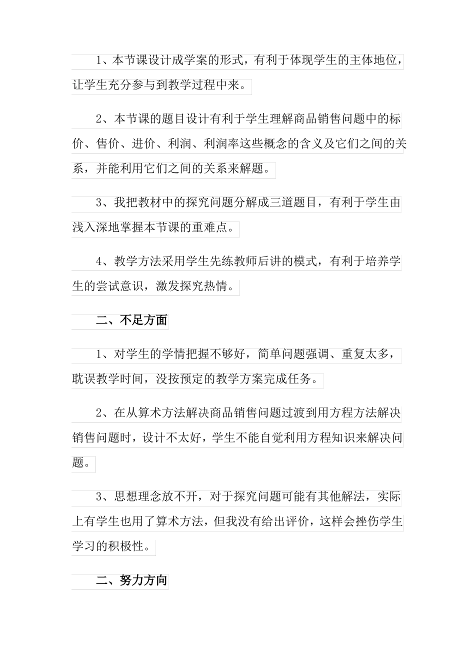 实际问题与一元一次方程教学反思_第3页