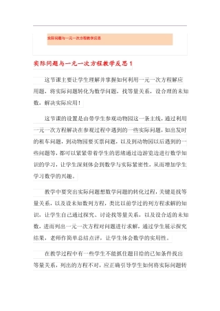 实际问题与一元一次方程教学反思
