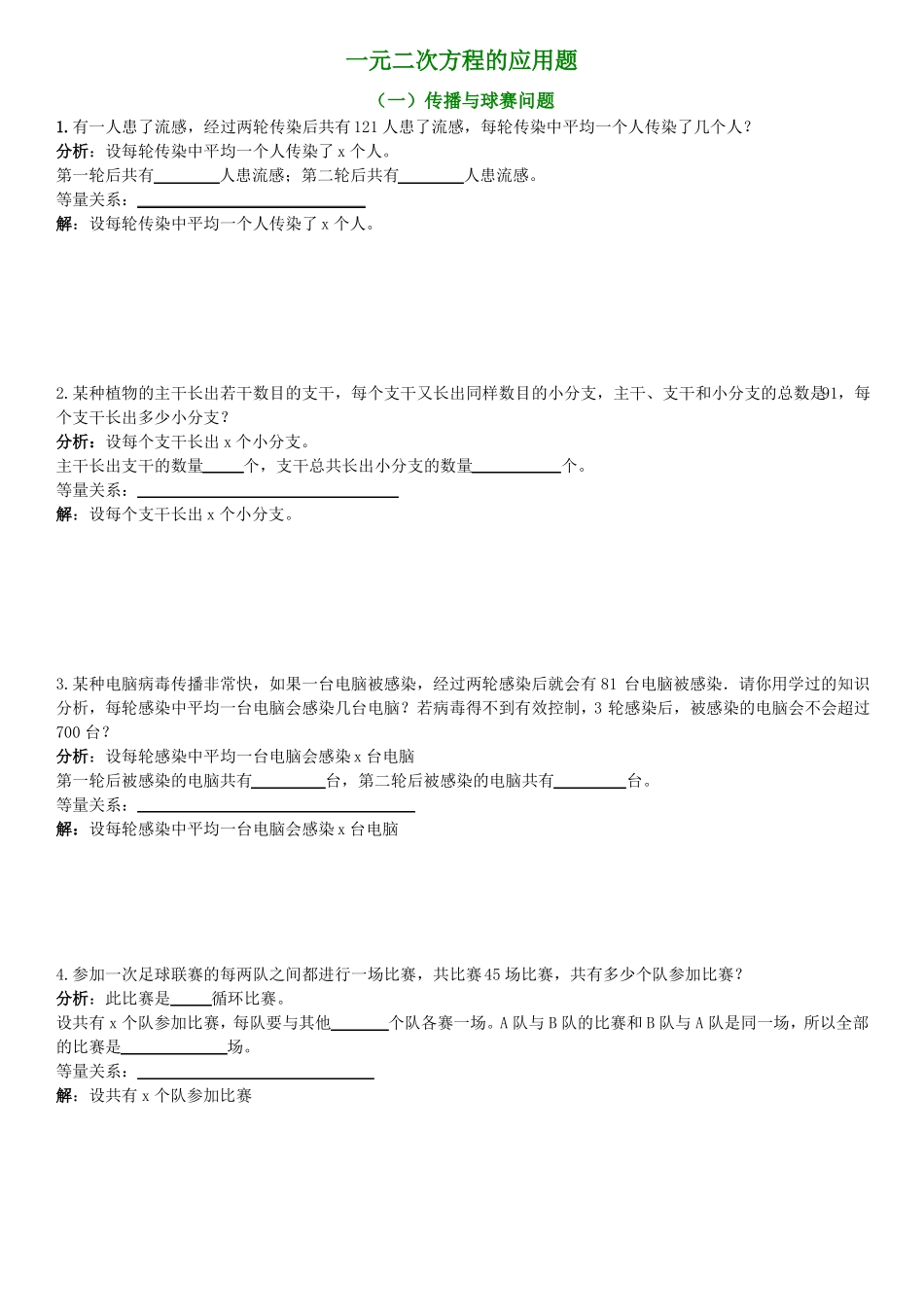 实际问题与一元二次方程汇总_第1页