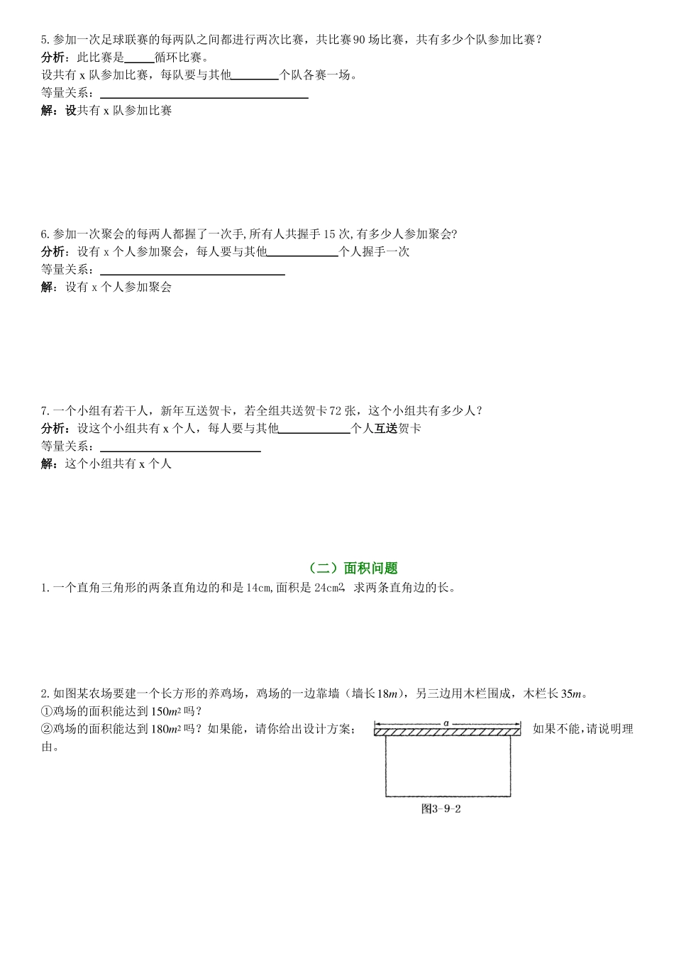 实际问题与一元二次方程汇总_第2页