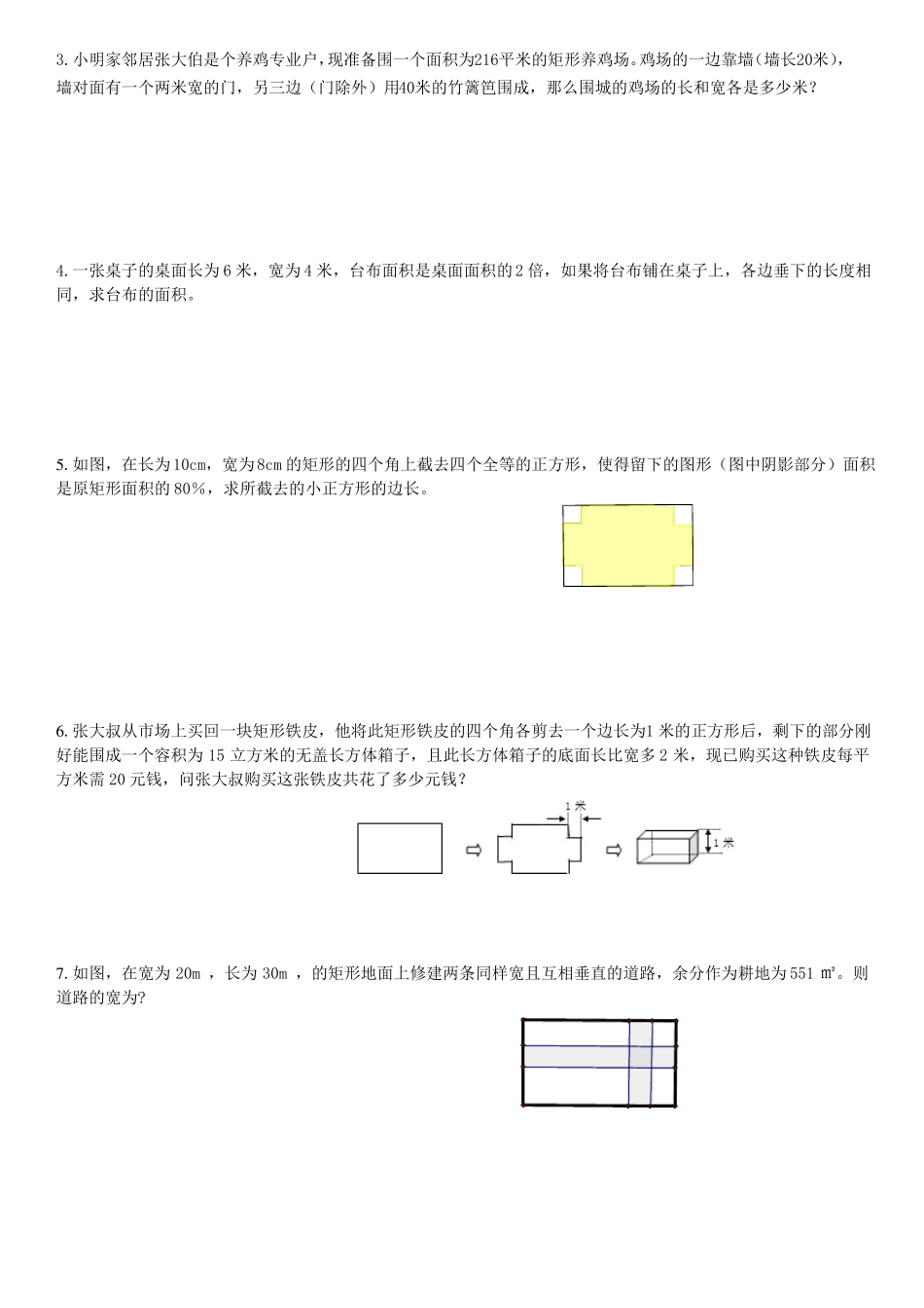 实际问题与一元二次方程汇总_第3页