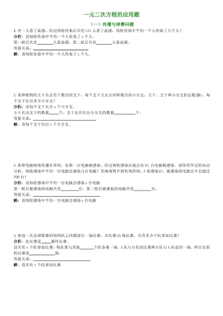 实际问题与一元二次方程汇总