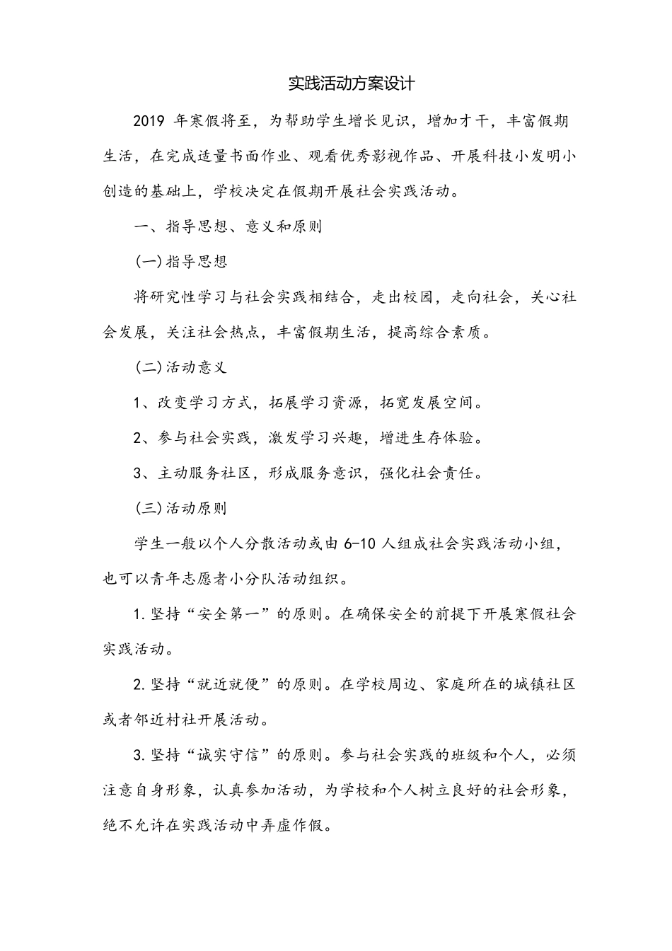 实践活动方案设计_第1页